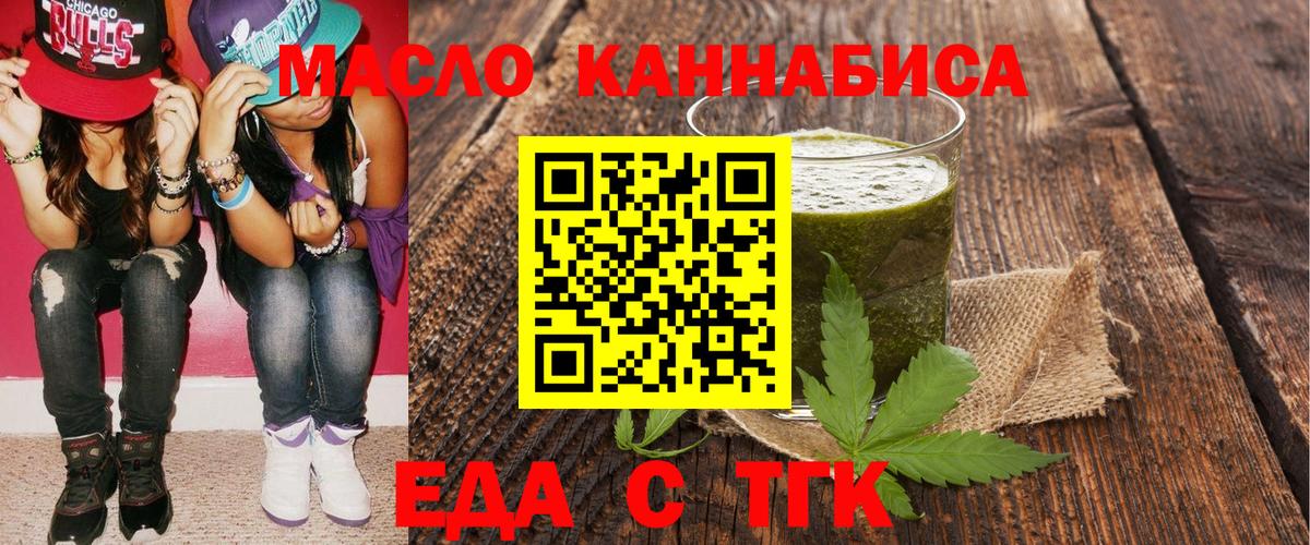 Печенье с ТГК конопля  Вход с VPN  Юрга 