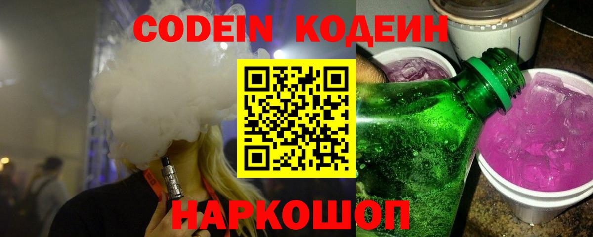Codein напиток Lean (лин)  Вход с VPN  Кодеин напиток Lean (лин)  Юрга 