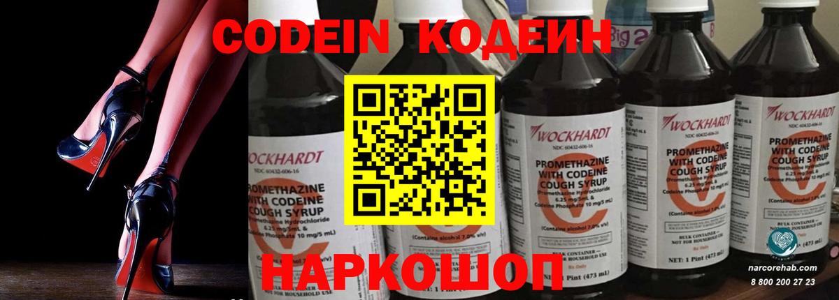 Кодеиновый сироп Lean напиток Lean (лин) Юрга