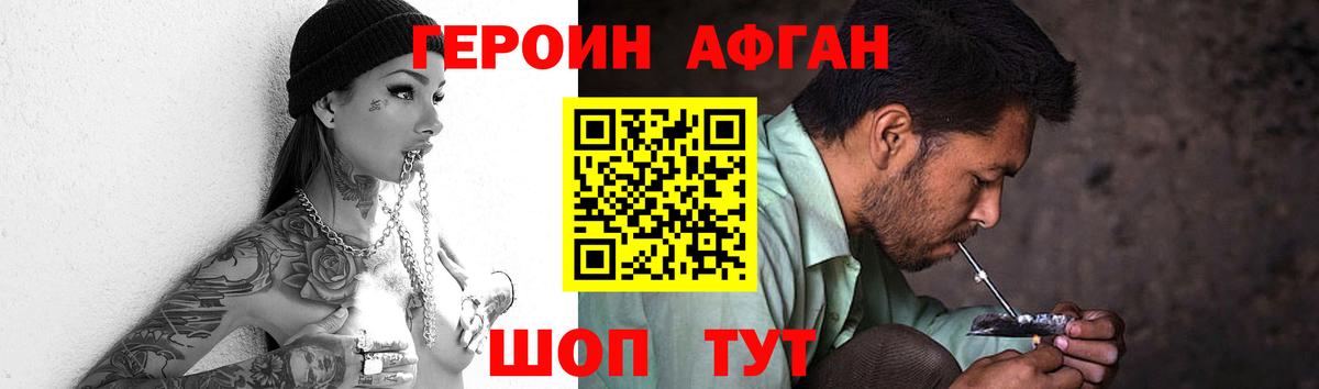 Героин афганец Юрга
