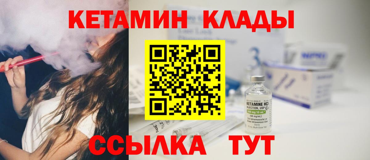 КЕТАМИН ketamine  Вход с VPN  Юрга 
