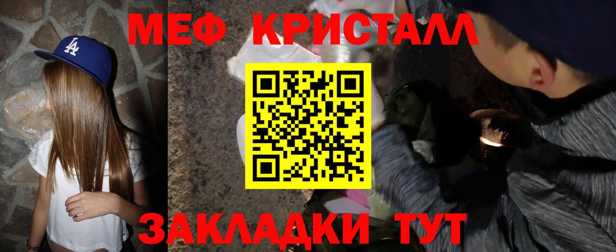Меф мяу мяу кристаллы Юрга