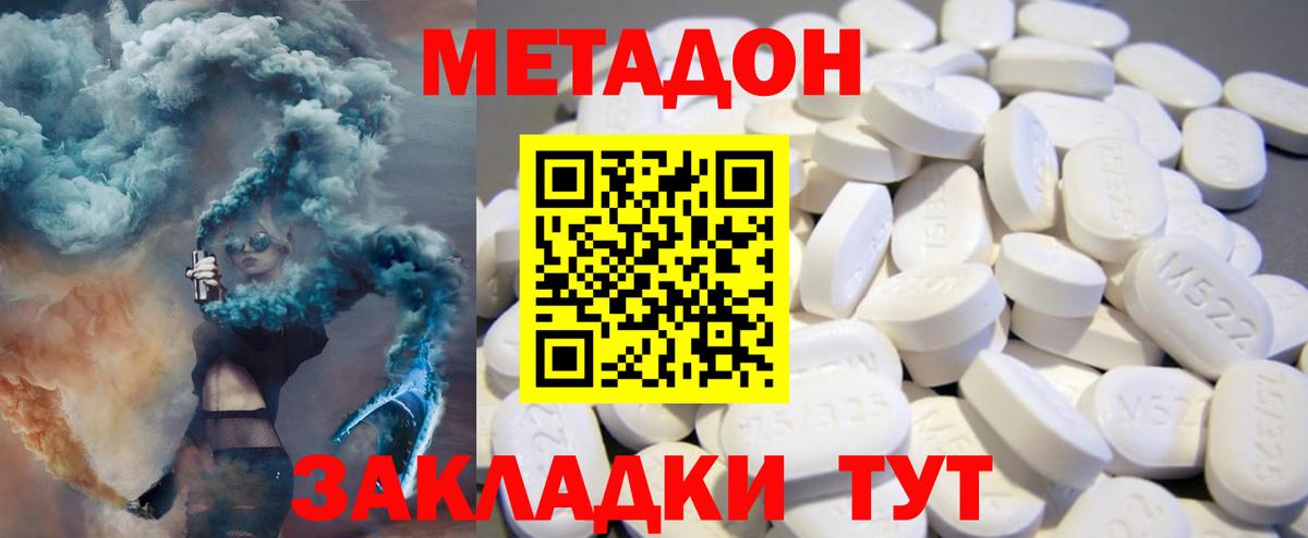 Метадон methadone Юрга