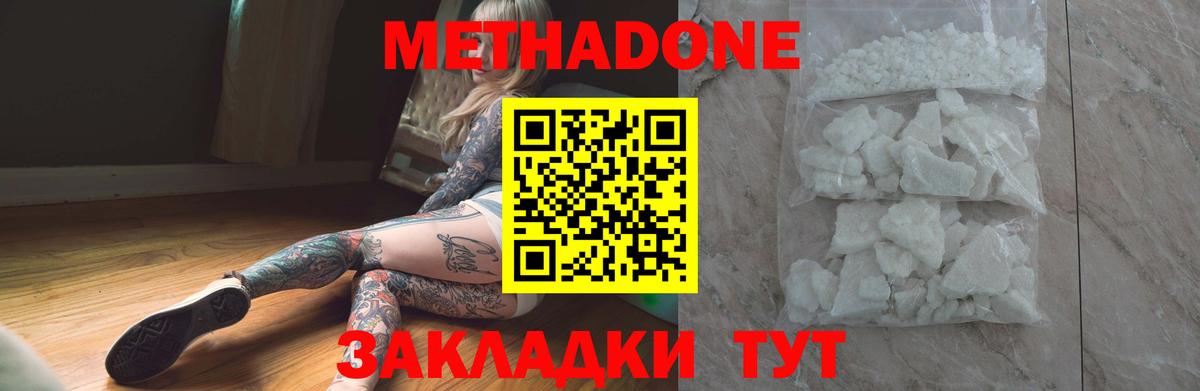 Юрга  Метадон кристалл  МЕТАДОН мёд  Вход с VPN 